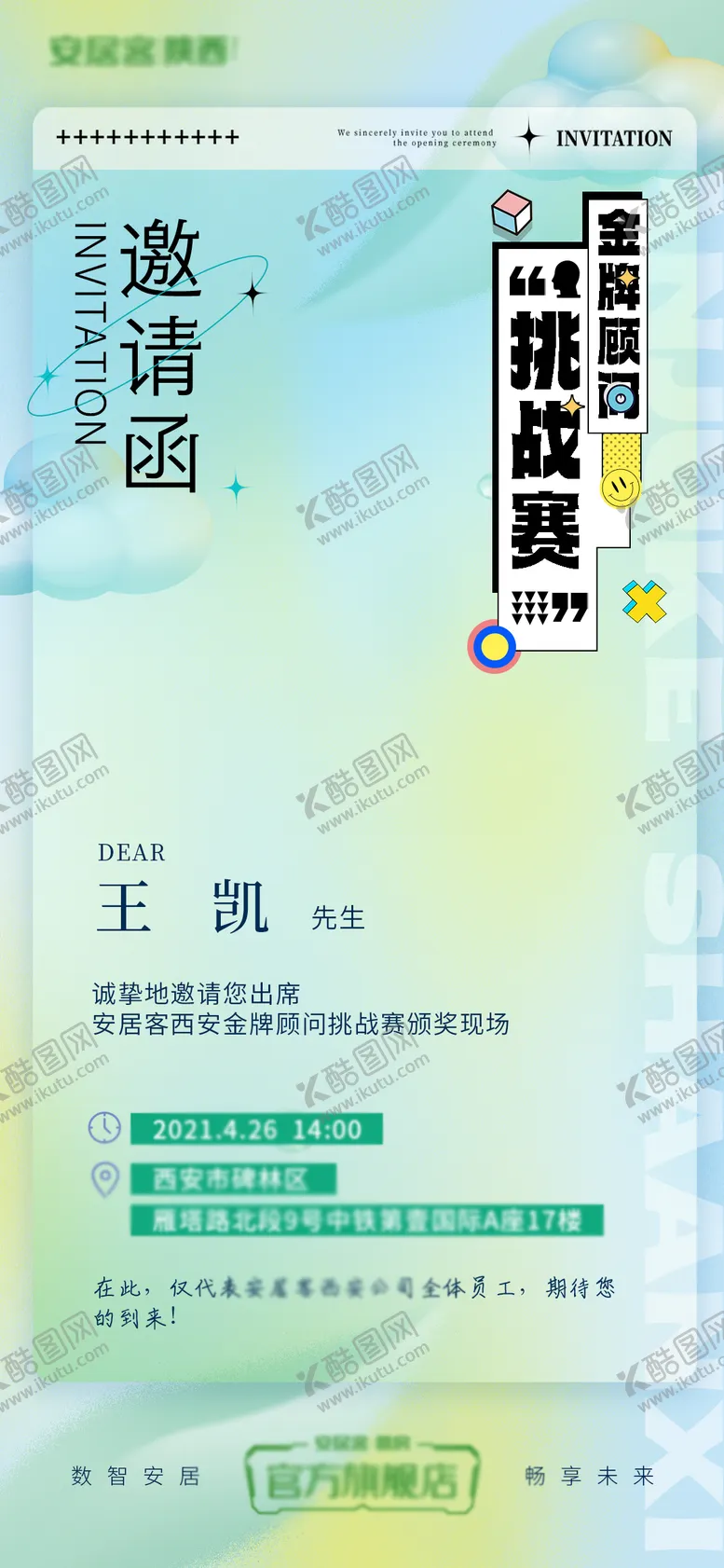 编号：63644611170034442910【酷图网】源文件下载-大赛邀请函