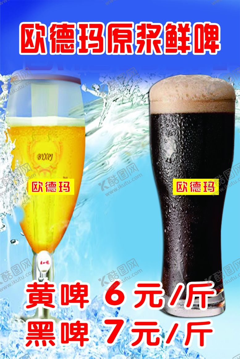 编号：17206209111331027404【酷图网】源文件下载-黑啤海报
