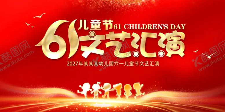 编号：43430806271051155292【酷图网】源文件下载-儿童节
