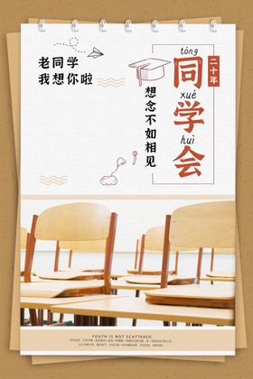 同学会