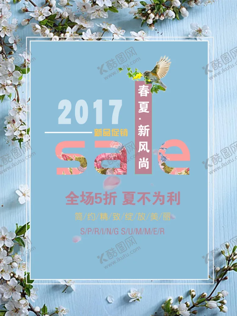 编号：35322807041221097692【酷图网】源文件下载-春夏促销