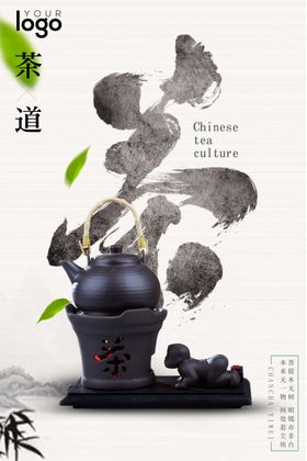 简约中国风茶韵宣传海报