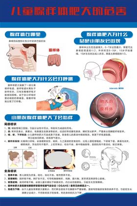 儿童腺样体肥大的危害