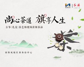 品茶茶茶道红旗活动