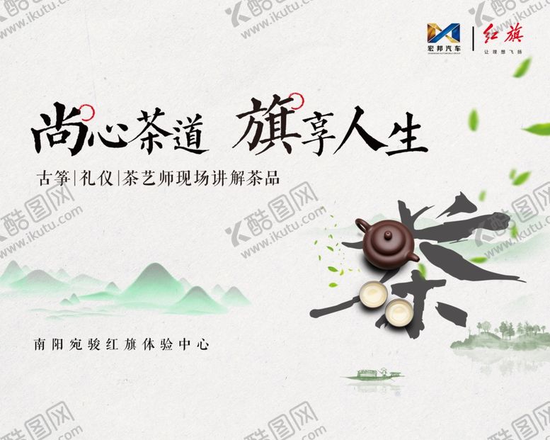 编号：80574910301914513614【酷图网】源文件下载-品茶茶茶道红旗活动