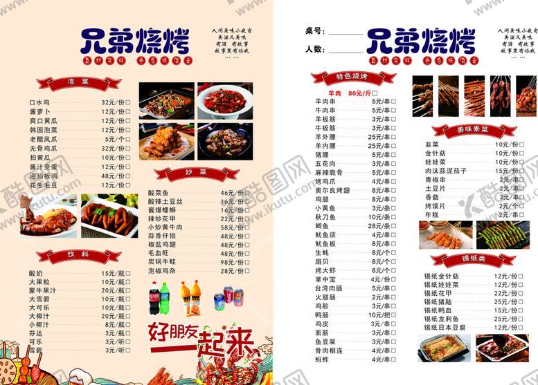 编号：47272001251115362853【酷图网】源文件下载-烧烤单页