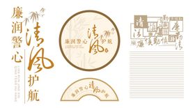 清风廉洁LOGO