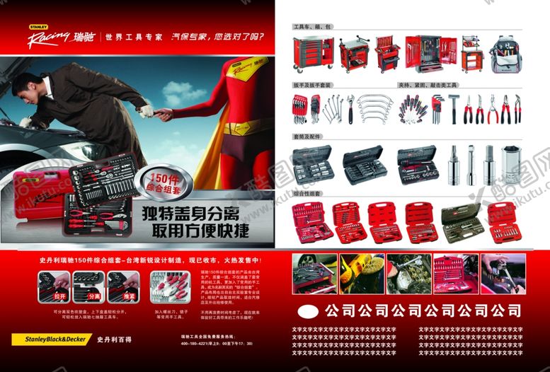 编号：46993506282013061610【酷图网】源文件下载-汽保工具