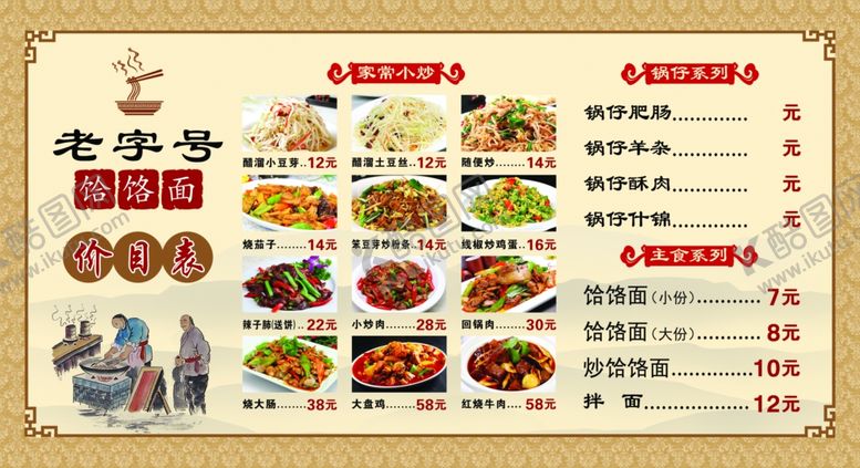 编号：41741210240108519122【酷图网】源文件下载-饸饹面中国风文化展板