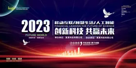 会议背景蓝色科技展板数码科技