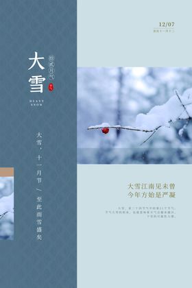 大雪