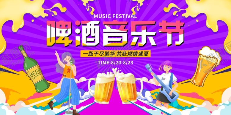 编号：49379409170049536345【酷图网】源文件下载-啤酒音乐节狂欢场景