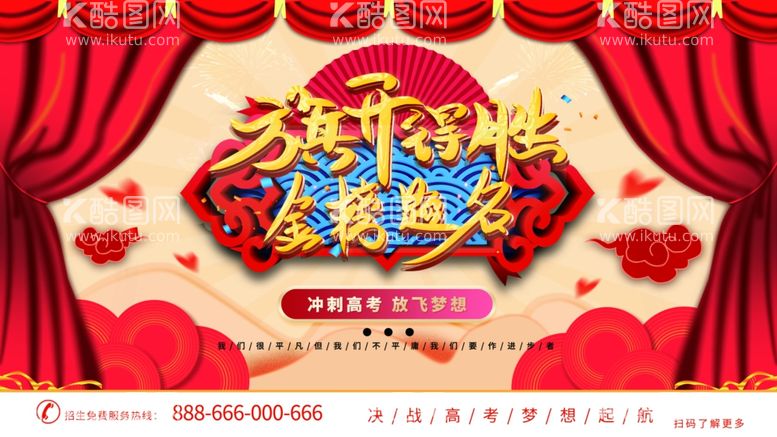 编号：69708312192358127928【酷图网】源文件下载-旗天得胜金榜题名