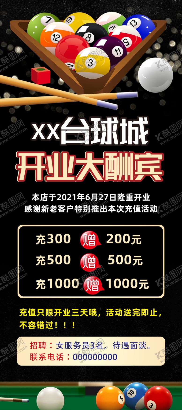 编号：48036402171702531634【酷图网】源文件下载-台球开业展架