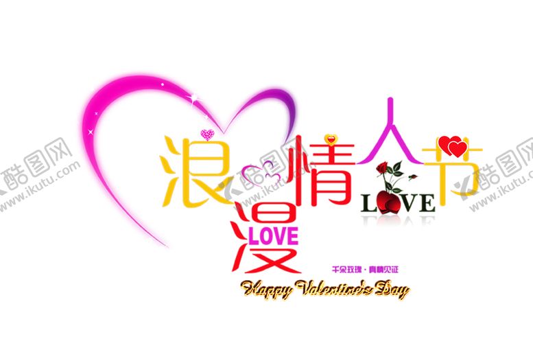 编号：19688409230339034377【酷图网】源文件下载-浪漫素材