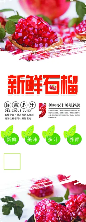 石榴海报展架