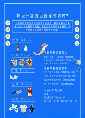 可回收物