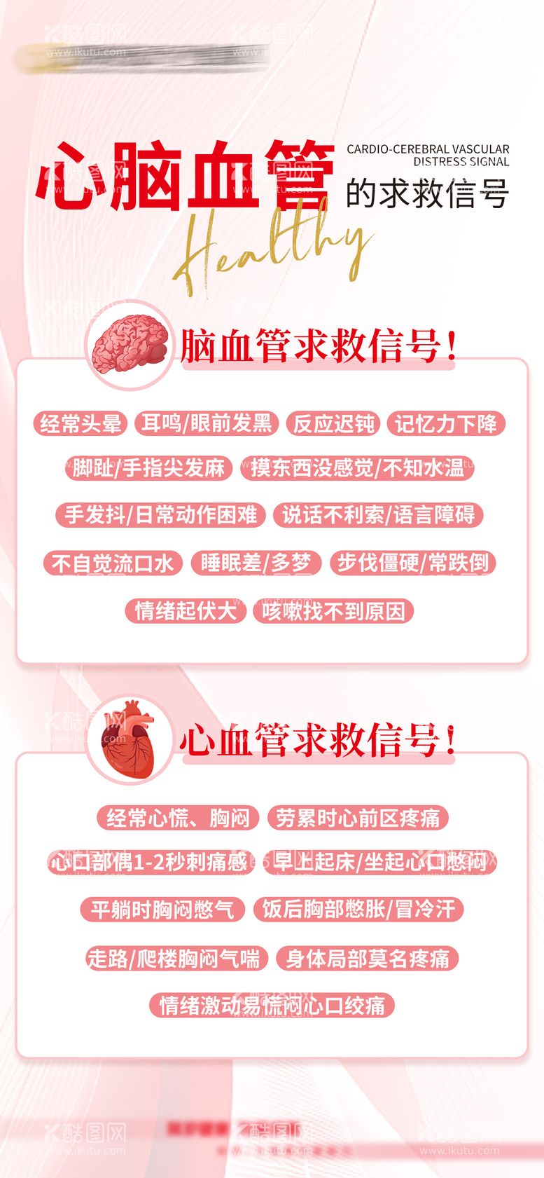 编号：43285412050549268728【酷图网】源文件下载-健康科普