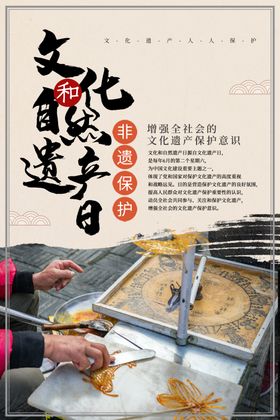 文化遗产传统宣传海报素材