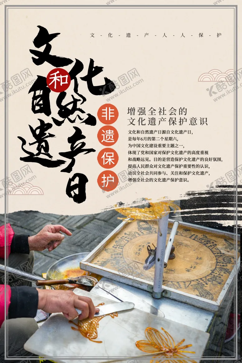 编号：77482506250900093478【酷图网】源文件下载-文化遗产传统宣传海报素材
