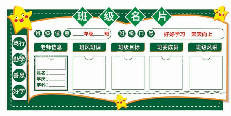 编号：17818711280846291457【酷图网】源文件下载-班级名片文化墙