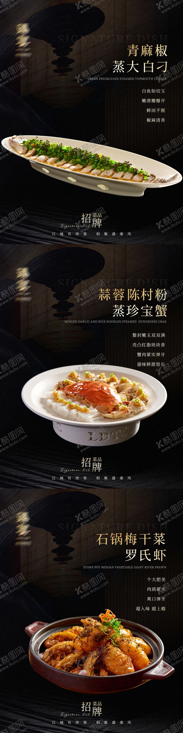 编号：23998004141444205363【酷图网】源文件下载-黑金系列酒店招牌菜海报