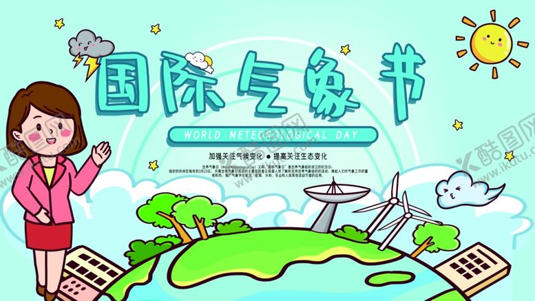 编号：74502206241542445468【酷图网】源文件下载-国际气象节