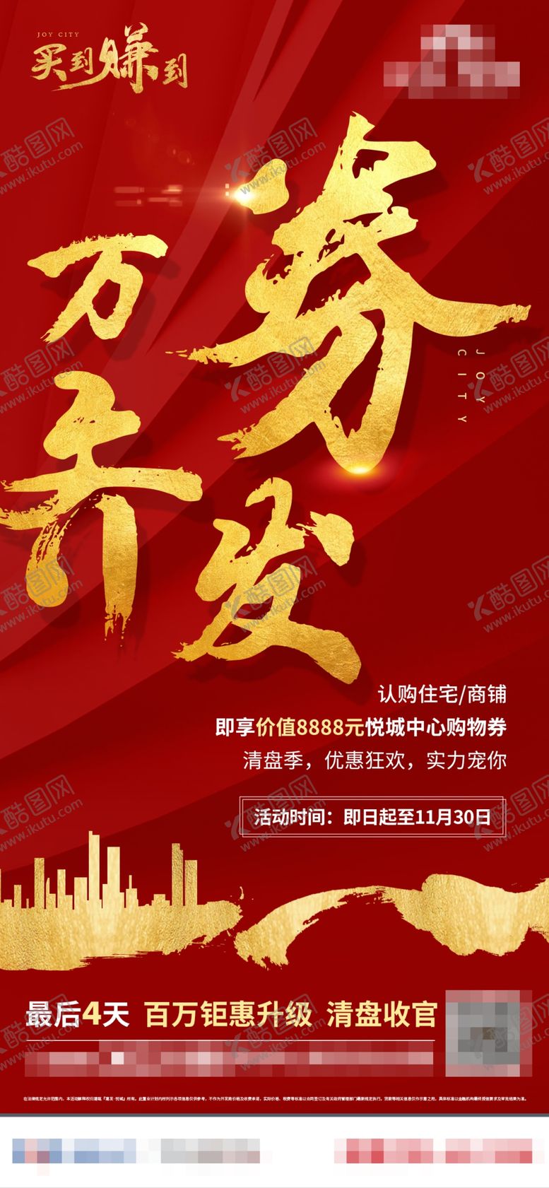 编号：31159806300557288978【酷图网】源文件下载-地产微信