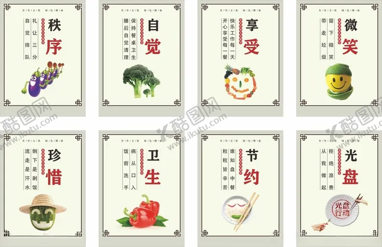 编号：65313202190546437212【酷图网】源文件下载-食堂文化