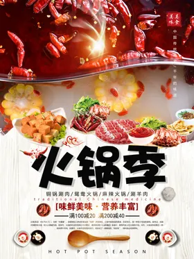 火锅海报国潮国潮餐饮卡通