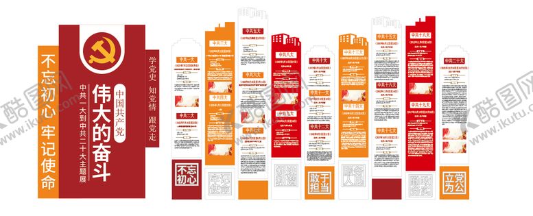 编号：33451311191308376535【酷图网】源文件下载-企业党建文化墙背景板