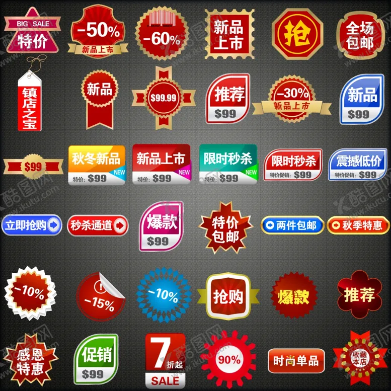 编号：10086306282027179424【酷图网】源文件下载-淘宝素材