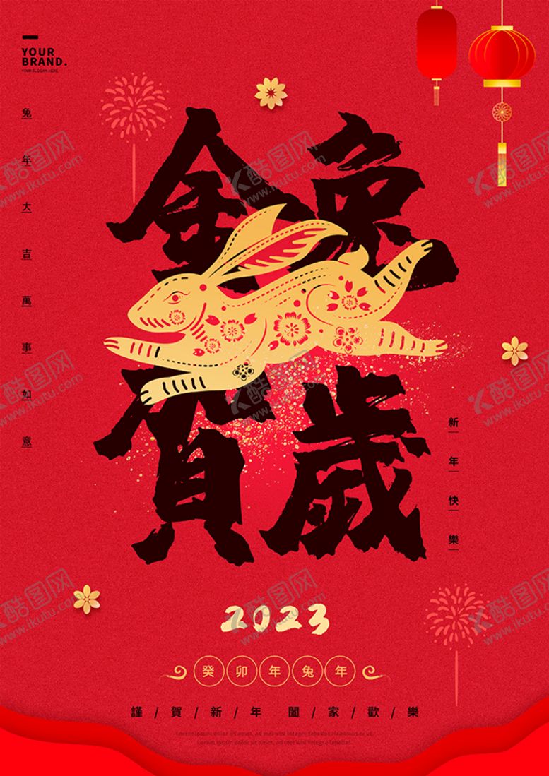 编号：34961209131848037689【酷图网】源文件下载-金兔贺岁