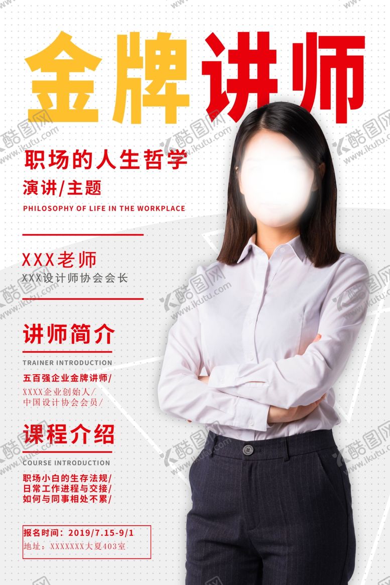 编号：55172807022234024278【酷图网】源文件下载-人物介绍展架