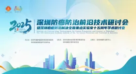 医疗学术会议背景板