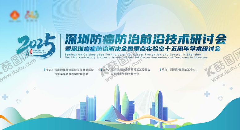 编号：59777512051822594457【酷图网】源文件下载-医疗学术会议背景板