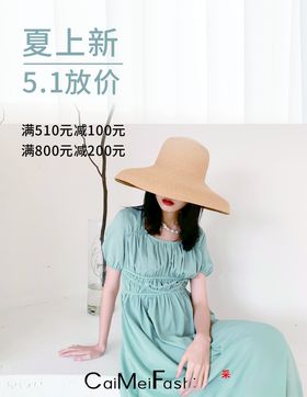 夏上新