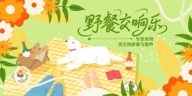 春天野餐主视觉