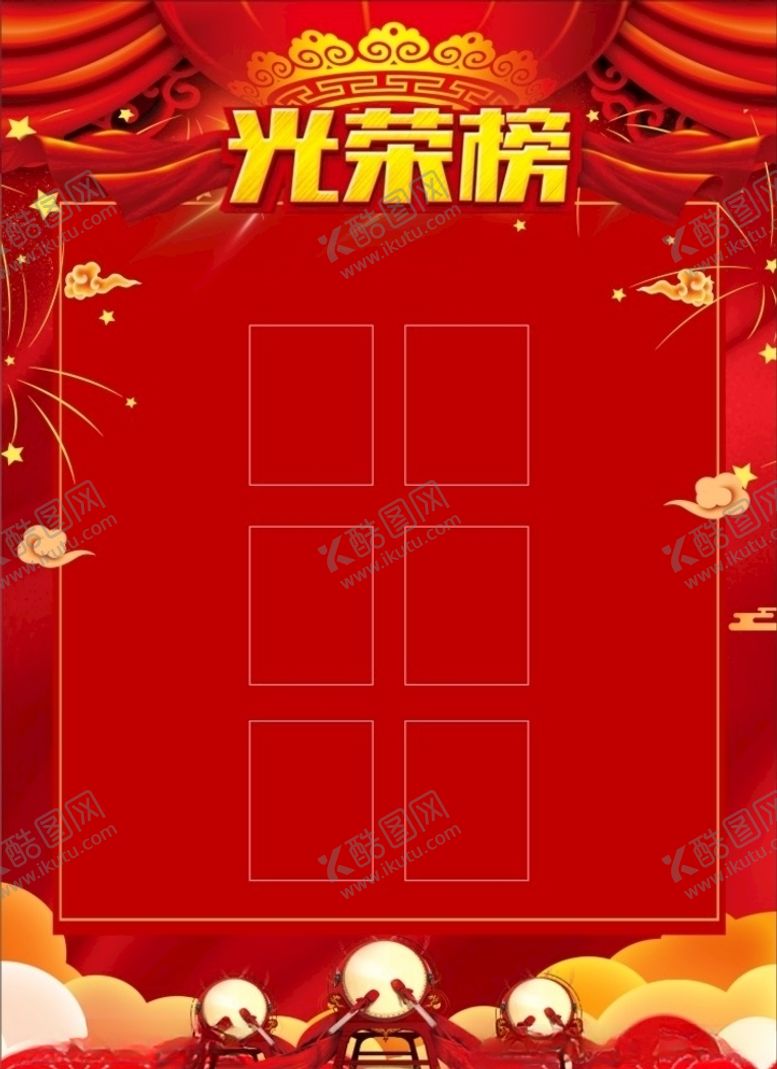 编号：63780611010843015415【酷图网】源文件下载-光荣榜