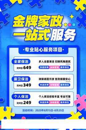 家政保洁海报