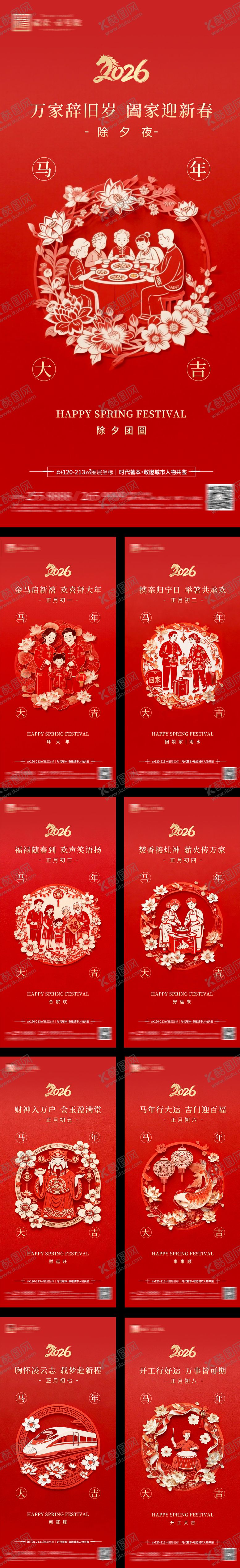 编号：42126902120210162696【酷图网】源文件下载-2026年剪纸风格新年年俗系列海报