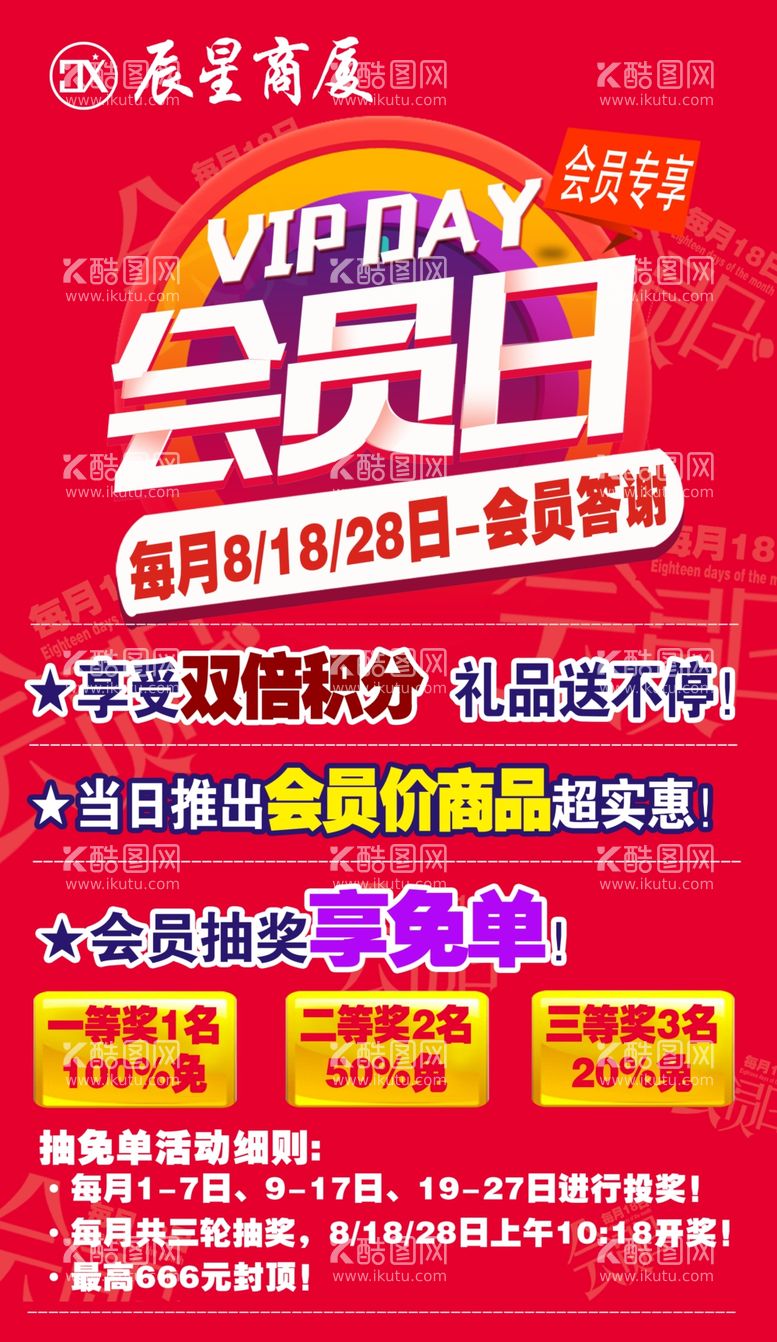 编号：93017410281751489916【酷图网】源文件下载-会员日