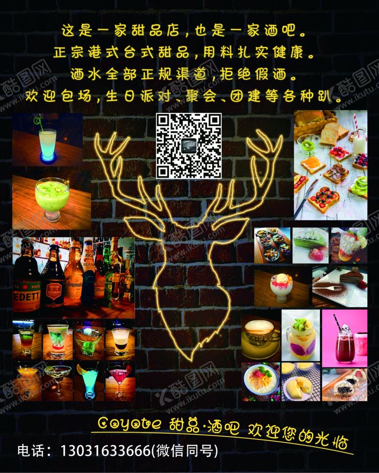 编号：55141410042231516873【酷图网】源文件下载-酒吧海报