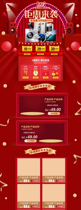 淘宝促销购物节首页设计