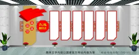 党建文化墙社区员会议室背景