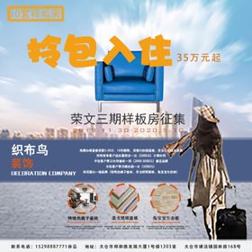 海报房地产创意拎包入住