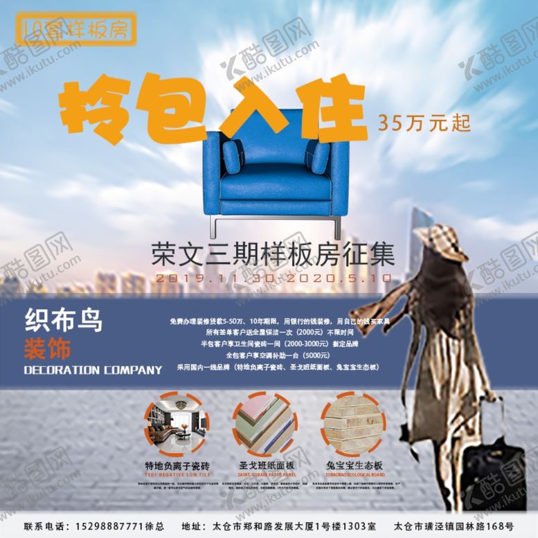 编号：56987607051645192254【酷图网】源文件下载-海报房地产创意拎包入住
