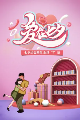 七夕相亲节节活动活动