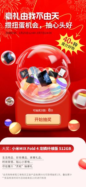 扭蛋抽奖海报