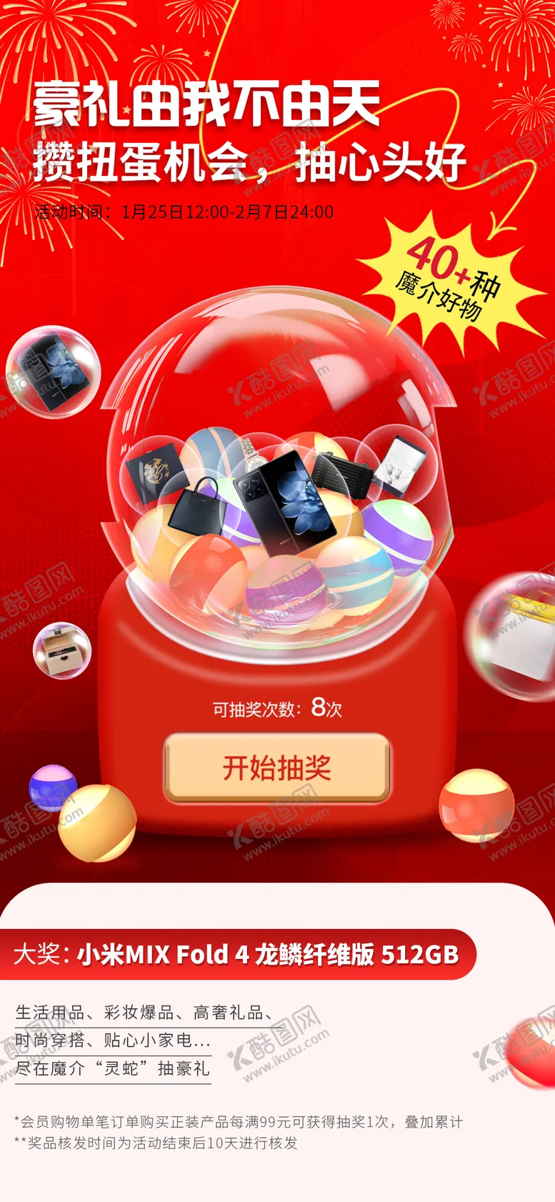 编号：55950404221550129009【酷图网】源文件下载-扭蛋抽奖海报